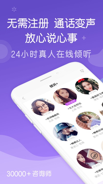 松果倾诉-心理与情感咨询
