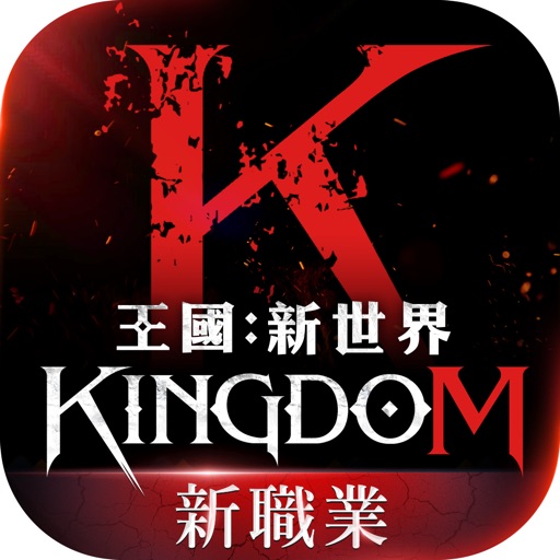 王國Kingdom:戰爭餘燼