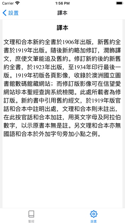 文理和合本 screenshot-3