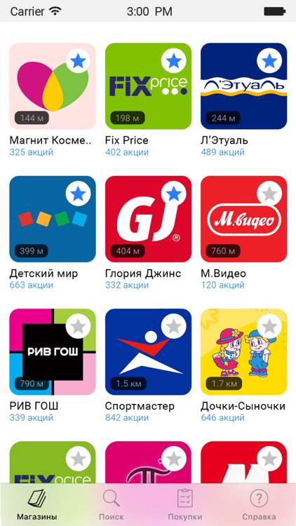 Акции всех магазинов России