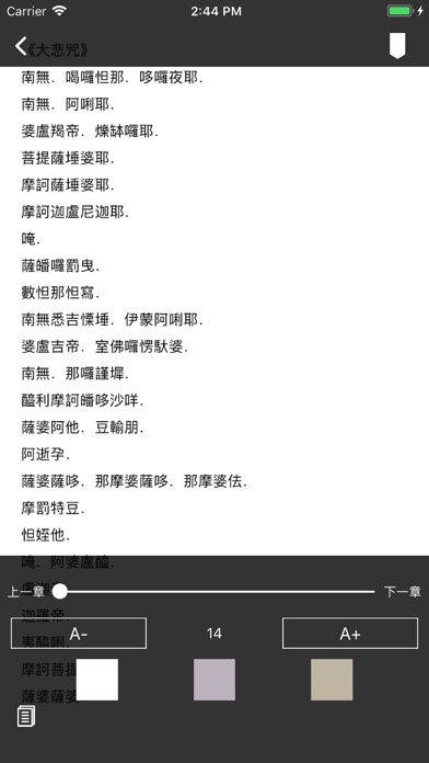 佛歌佛曲「佛经佛咒」 screenshot 4