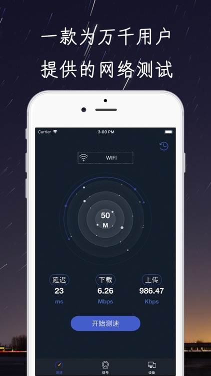 wifi网速测试-wifi网络测速大师