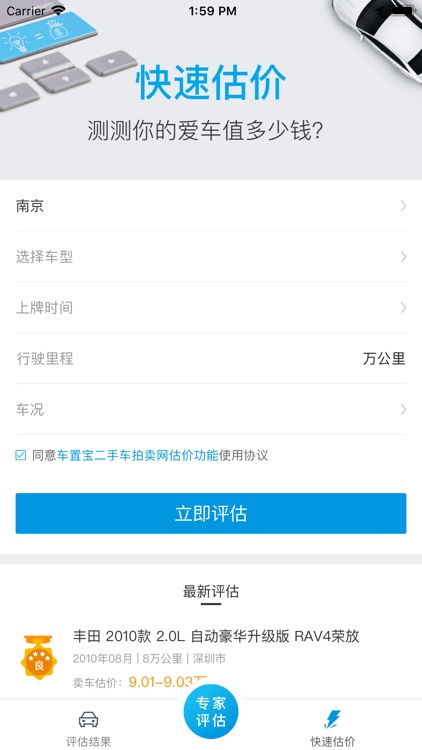 二手车评估-二手车出售估价平台