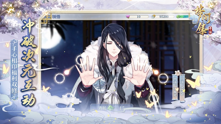 梦间集 screenshot-3