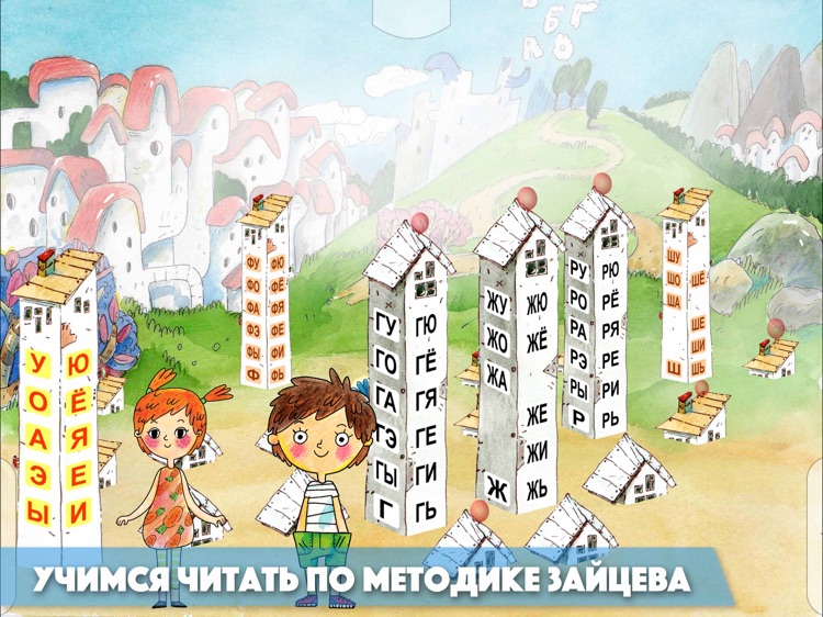 ЧИТАНИЯ. Учит читать по-русски