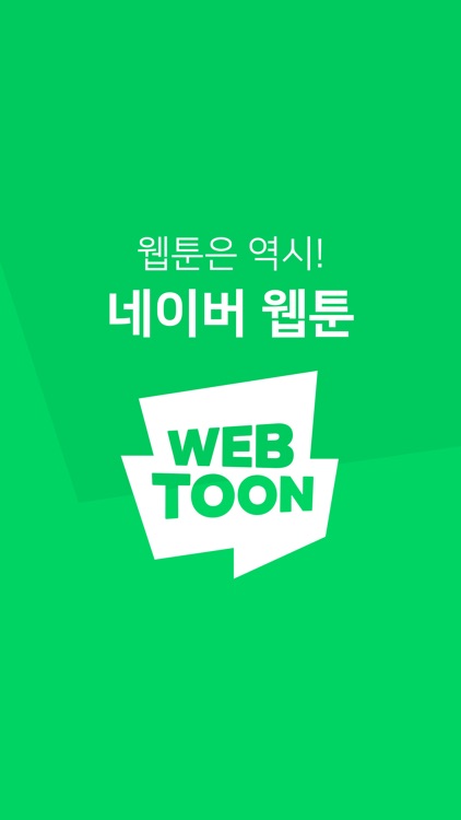 네이버 웹툰 - Naver Webtoon
