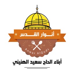 مطعم انوار القدس