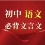 Get 初中语文背诵大全 for iOS, iPhone, iPad Aso Report