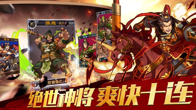 无双群英传-三国经典复刻