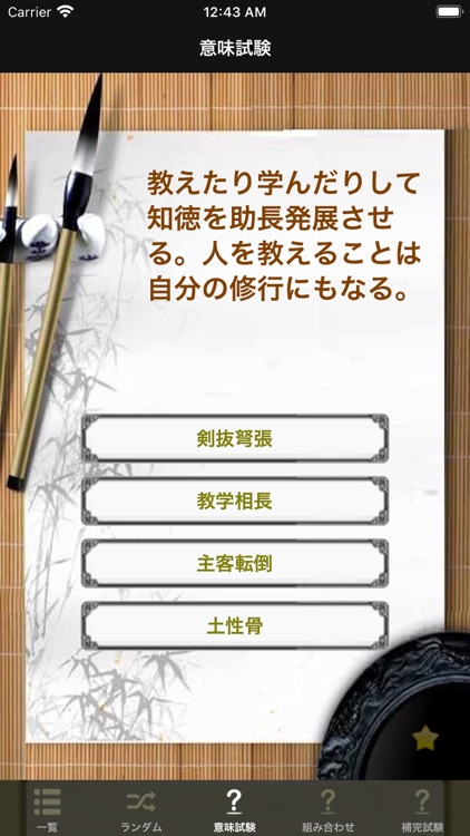 熟語辞典Lite screenshot-3