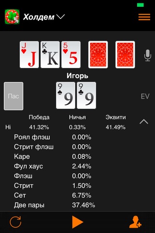 Скриншот из Enterra Poker Calculator