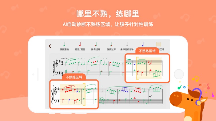 小马AI陪练-智能钢琴陪练 screenshot-4