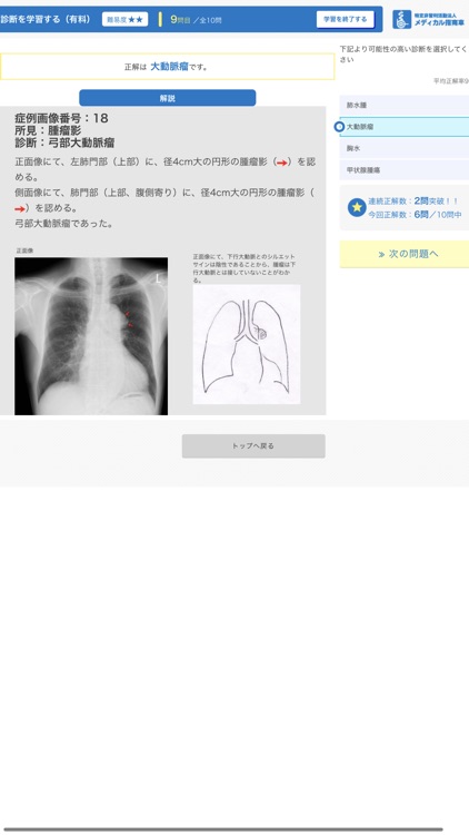 simu.Doc 画像診断シミュレーター screenshot-4