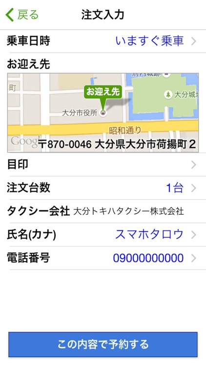 トキハTAXI screenshot-3