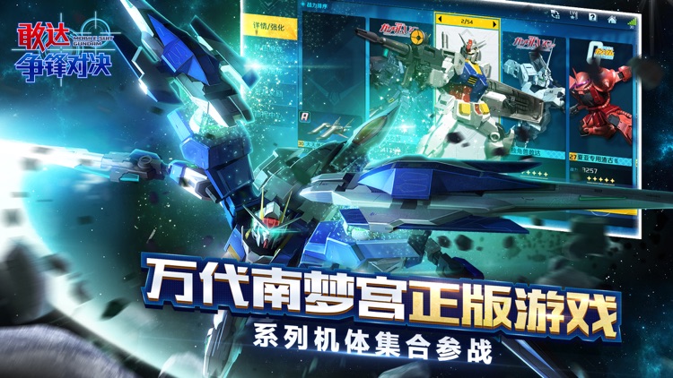 敢达 争锋对决