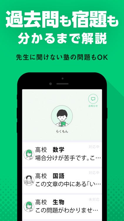 勉強アプリ Rakumonで家庭教師へ勉強質問 By ラクモン株式会社