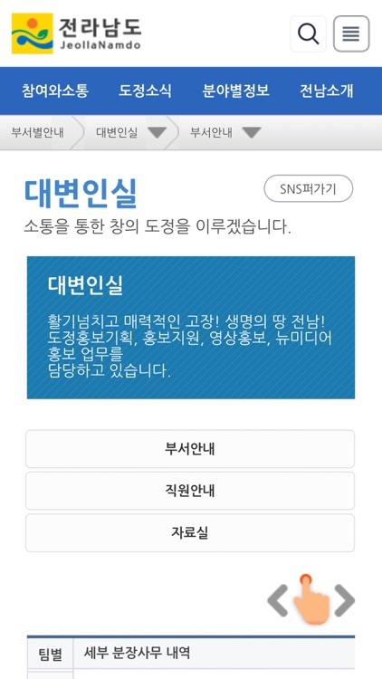 전라남도 대표 홈페이지