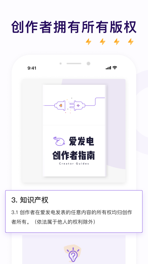 【爱发电 - 连接创作者与粉丝的社区】应用信息-ios