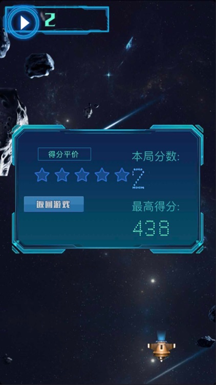 太空阻击 screenshot-3