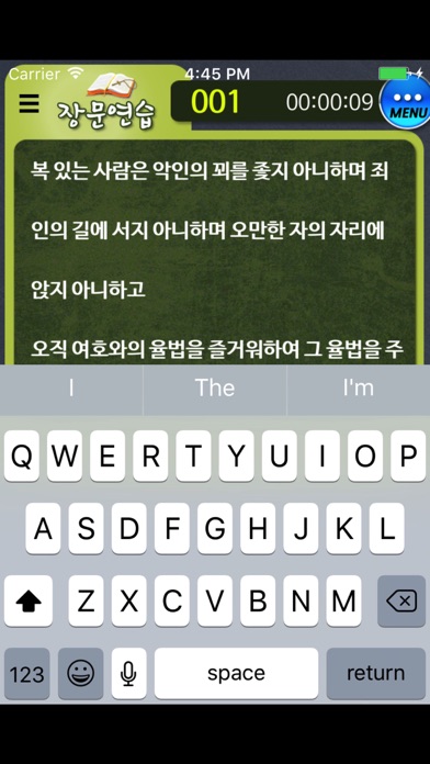 성경 엄지족 (성경 타자 연습) screenshot 4