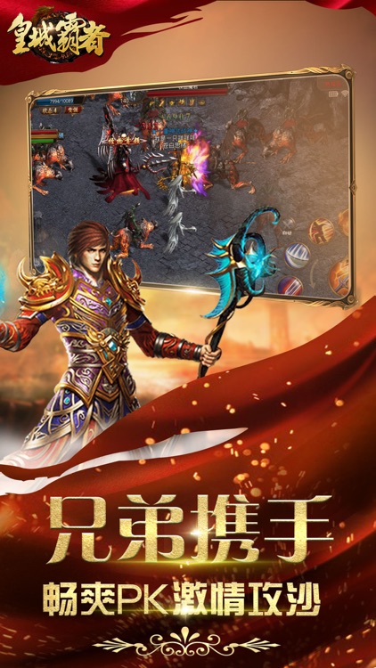 皇城霸者-决战沙城热血私服手游