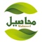 Mahaseel for Marketing and Agricultural Services  is agricultural company from Qatar County