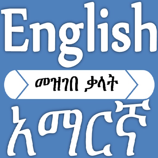 translate amharic to english dictionary