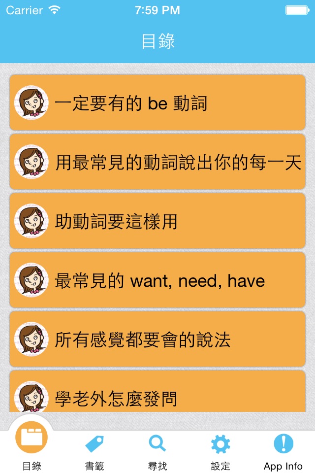 勇敢開口說英語 screenshot 2