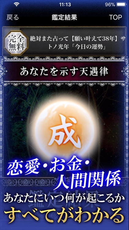 占い歴38年【渋谷の占い伝説 サトノ光年】恋・結婚占い