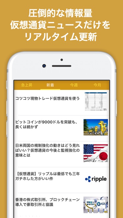 BitNews ビットニュース- 仮想通貨... screenshot1