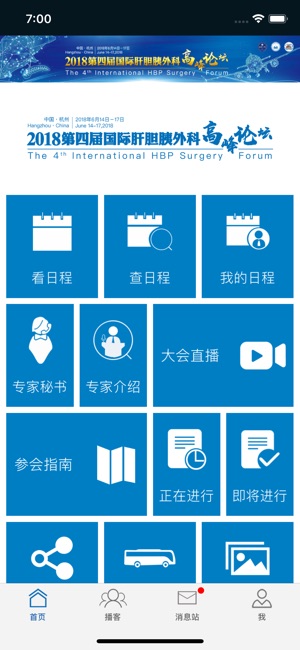 2018国际肝胆胰外科高峰论坛 - IHBPSF(圖1)-速報App