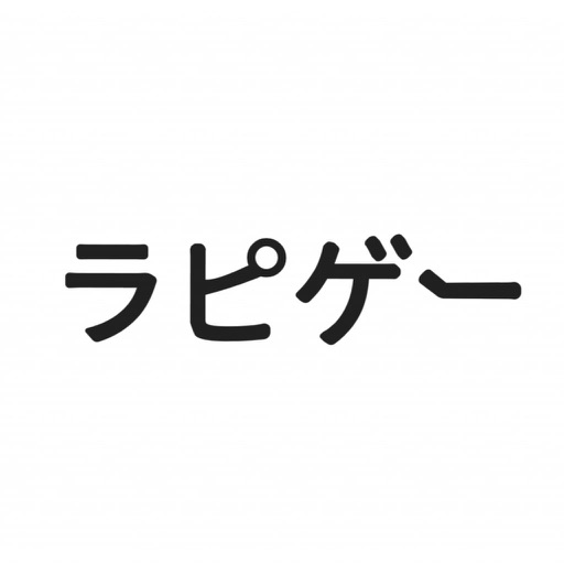 ゲームまとめ速報:ラピゲ ー