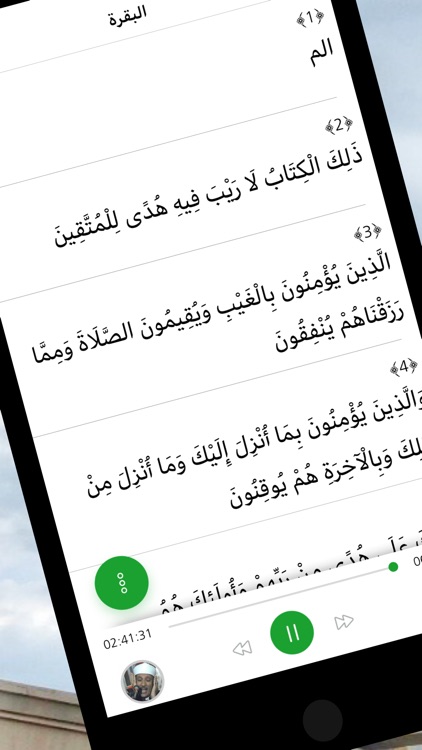 القران الكريم | بدون انترنت screenshot-0