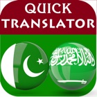 Urdu Arabic Translator