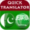 Free translator from Urdu to Arabic, and from Arabic to Urdu