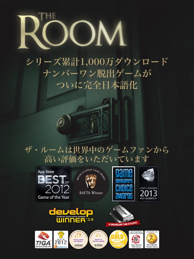 脱出ゲーム The Room をapp Storeで