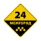 "Mezhgorod24" is ordering service for intercity rides from many cities of Russia