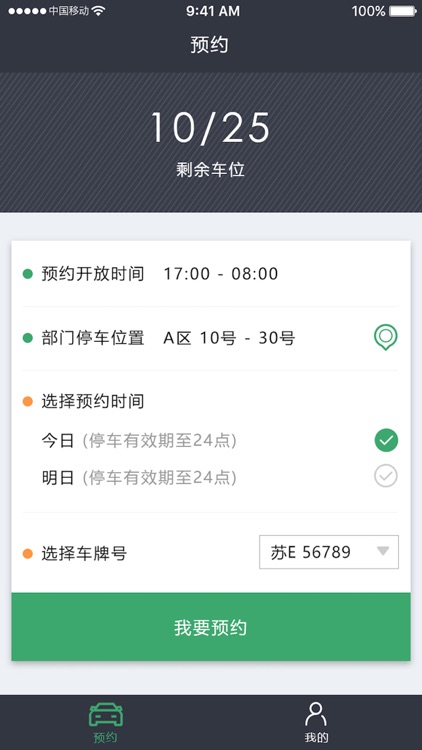 东吴共享停车 screenshot-5