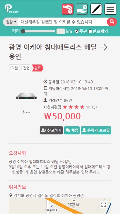 품 - 일손 일감공유 screenshot-3