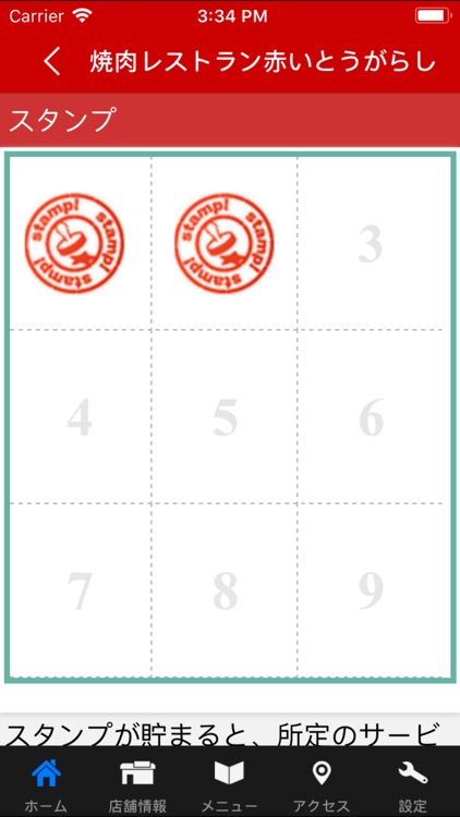 焼肉レストラン　赤いとうがらし　公式アプリ