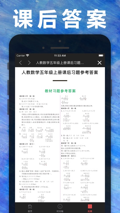 五年级数学上册-人教版小学数学课本同步学习App screenshot-4