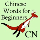 Learn Chinese Words (CN4L2)