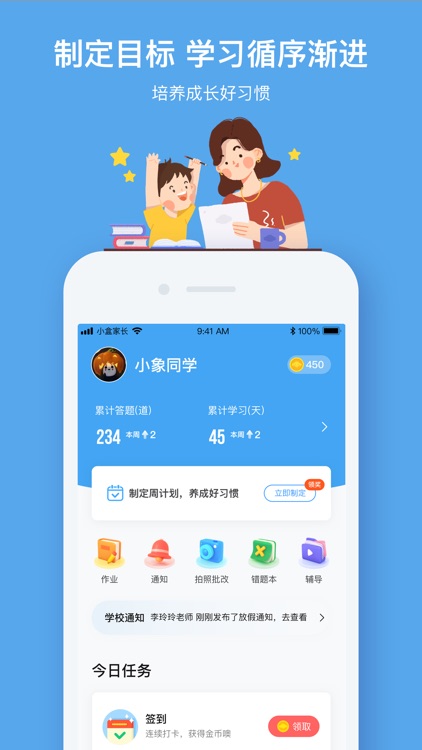 小盒课堂-孩子的第二课堂 screenshot-3