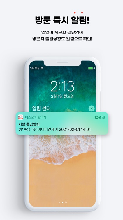 패스오버 QR 관리자