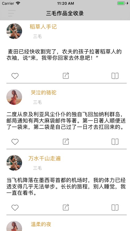 三毛作品全收录