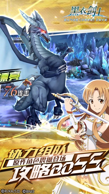 黑衣剑士-《刀剑神域》动漫正版授权 screenshot-3