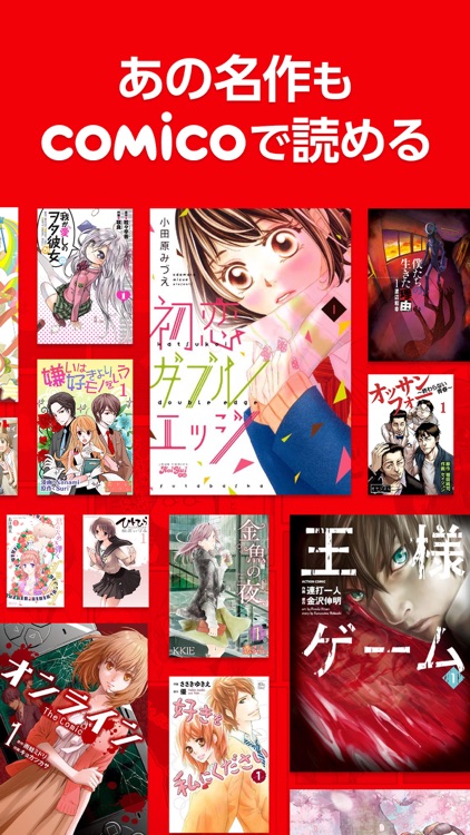 comico オリジナル漫画が毎日読めるマンガアプリ コミコ screenshot-4