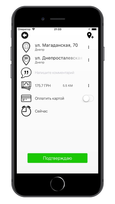 Такси Минивэн Днепр screenshot 3