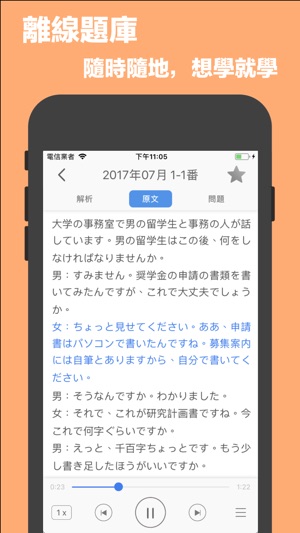 N3日語聽力-17年新題,日語N3聽力精選(圖2)-速報App