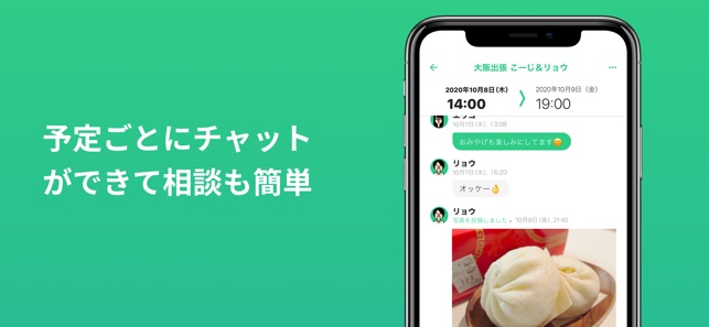 Timetree タイムツリー をapp Storeで